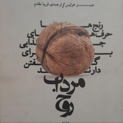  پادکستمرداب روح . بخش چهار . پارت دو