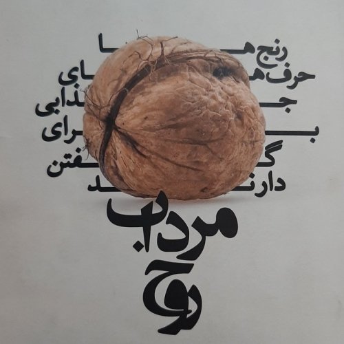  پادکستمرداب روح .جیمز هالیس.گناه وجودی 
