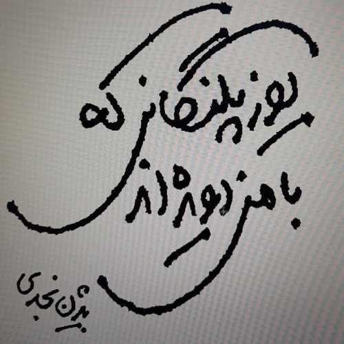  پادکستیوزپلنگهایی که با من دویده اند.بیژن نجدی. قصه 