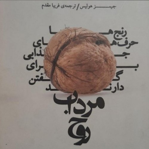  پادکستمرداب روح .فصل ششم