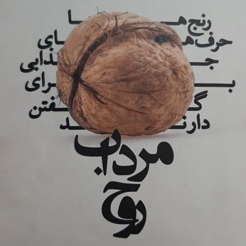  پادکستمرداب روح . جیمز هالیس . خیانت 