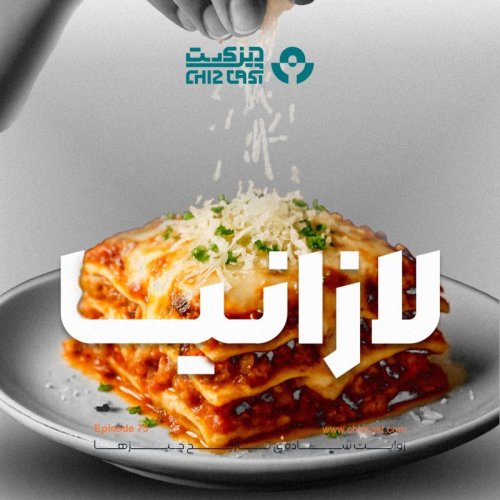  پادکستهفتاد و پنج - تاریخ لازانیا