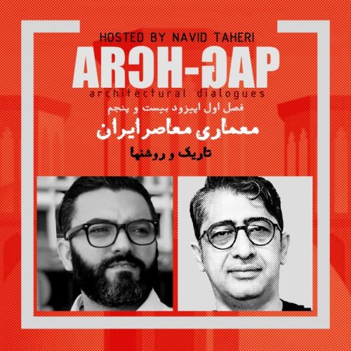  پادکستEP25S01گفتگوی نوید طاهری با  کامبیز مشتاق گوهری