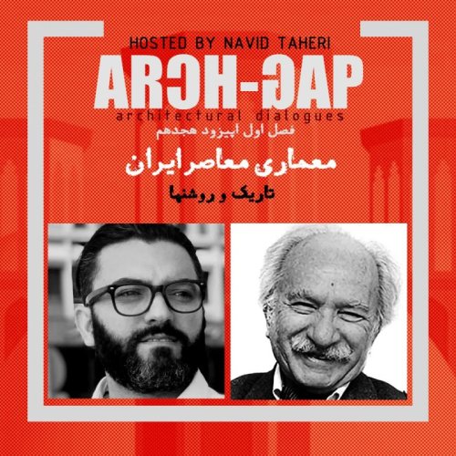  پادکستEP18S01گفتگوی نوید طاهری با دکتر محمد منصور فلامکی