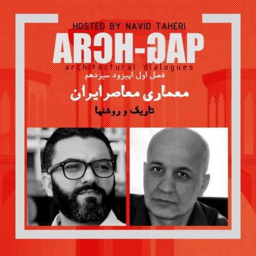  پادکستEP13S01گفتگوی نوید طاهری با کورش رفیعی