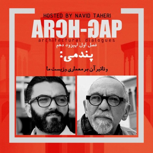  پادکستEP10S01گفتگوی نوید طاهری با امیرمسعود انوشفر