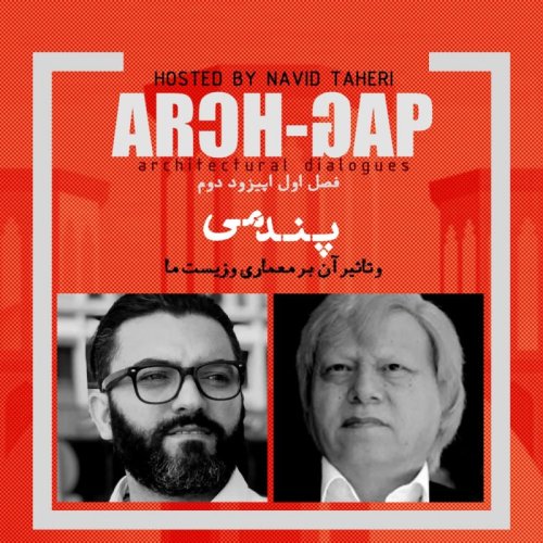  پادکستEP02S01 گفتگوی نوید طاهری با سید محمد بهشتی