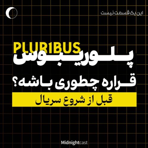  پادکستپلوریبوس؛ پیش از آغاز