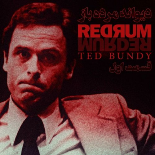  پادکستتد باندی - دیوانه مرده باز - قسمت اول