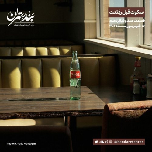  پادکستصد و شانزدهم | سکوت قبل رفتنت