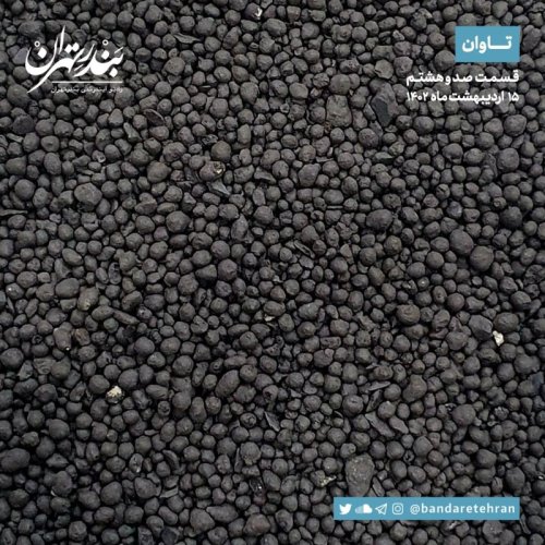  پادکستصد و هشتم | تاوان