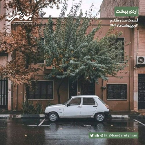  پادکستصد و هفتم | اردی‌بهشت