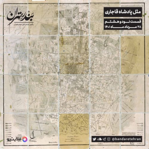  پادکستنود و هشتم | مثل پادشاه قاجاری