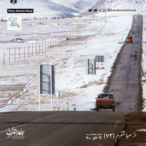  پادکستهفتاد و سوم | از سرما متنفرم