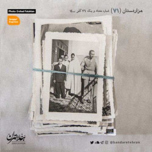  پادکستهفتاد و یکم | هزار دستان