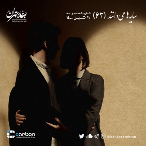  پادکستشصت و سوم | سایه‌ها می‌دانند