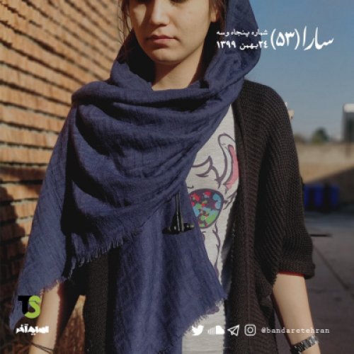  پادکستپنجاه و سوم | سارا