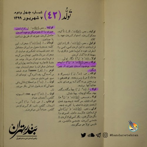  پادکستچهل و دوم | تولد