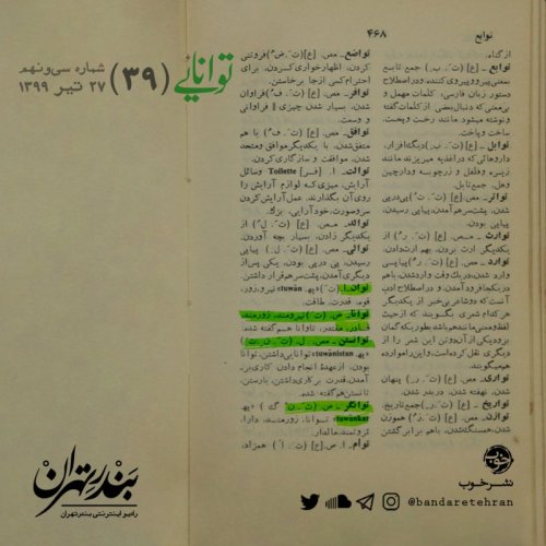  پادکستسی و نهم | توانایی