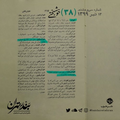  پادکستسی و هشتم | خوشبختی