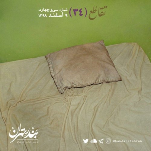  پادکستسی و چهارم | تقاطع