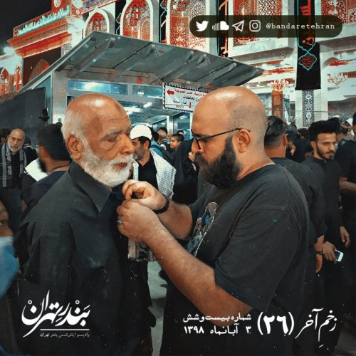  پادکستبیست و ششم | زخم آخر