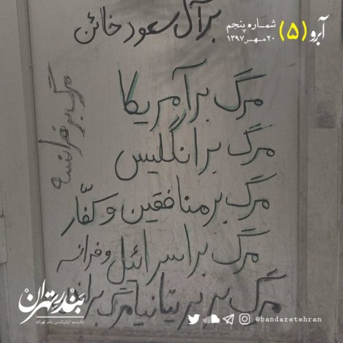  پادکستپنجم | آبرو