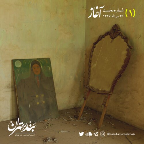  پادکستاول | آغاز