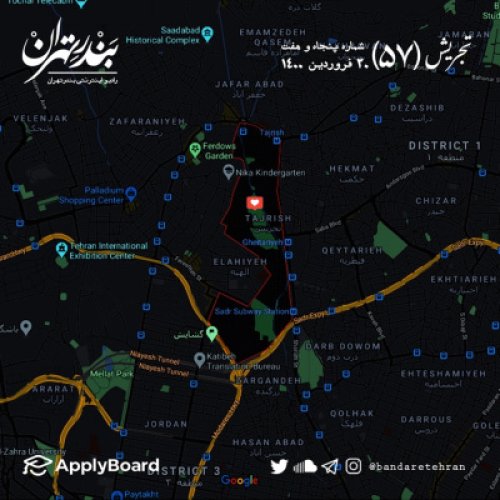  پادکستپنجاه و هفتم | تجریش