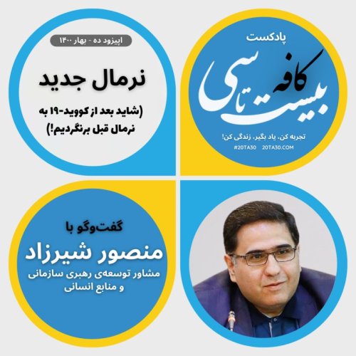  پادکستنرمال جدید