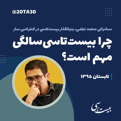  پادکستچرا بیست‌تاسی‌سالگی مهم است؟