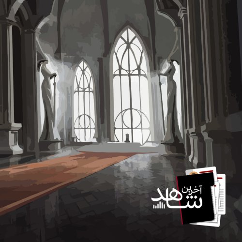  پادکستوارث (پایانی) - مستند