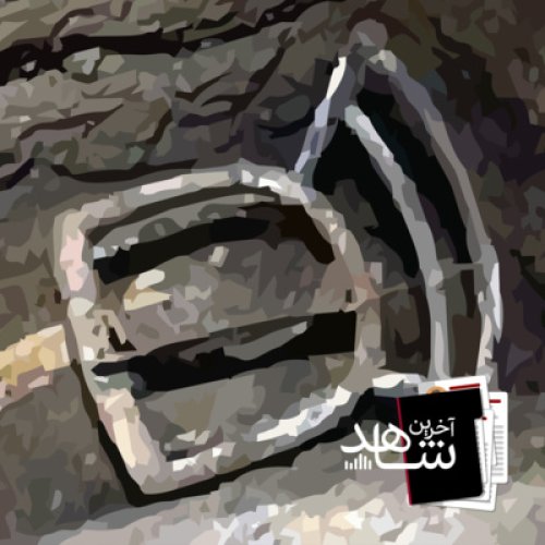  پادکستسیاهچال (پایانی) - همدست