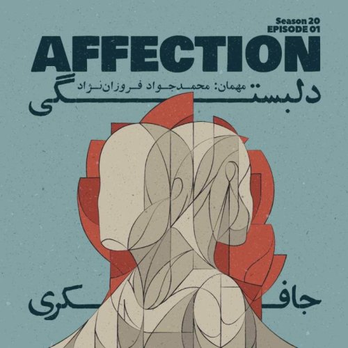  پادکستEpisode 01 - Affection (دلبستگی)