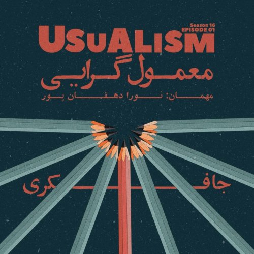  پادکستEpisode 01 - Usualism (معمول گرایی)