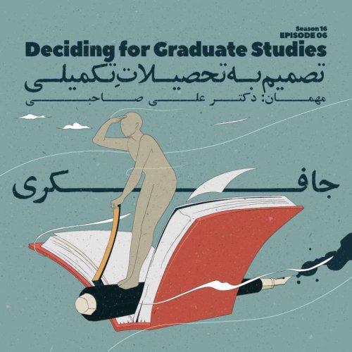  پادکستEpisode 06 - Deciding for Graduate Studies (تصمیم به تحصیلات تکمیلی)