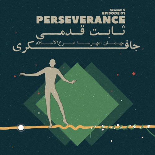  پادکستEpisode 01 - Perseverance (ثابت قدمی)
