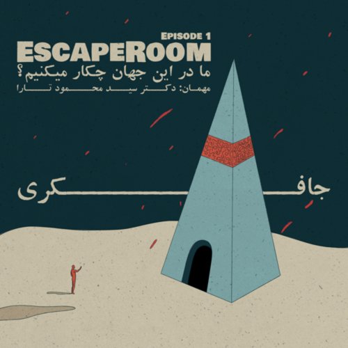  پادکستEpisode 01 - Escape Room (بازی زندگی)