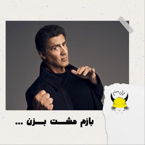  پادکستهفتم: بازم مشت بزن...