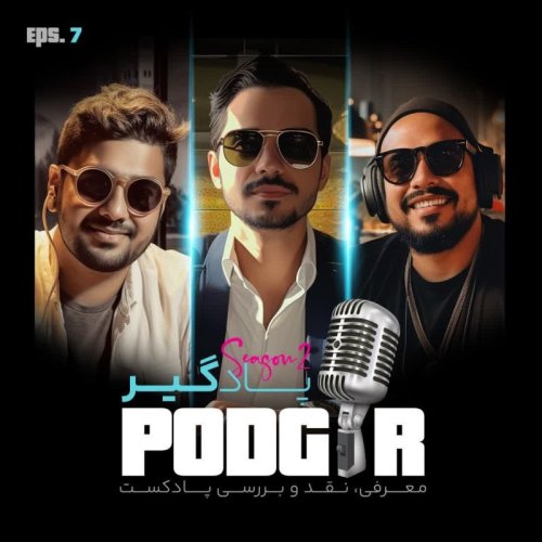  پادکستاز استارتاپ تا شماعی زاده -S2E7