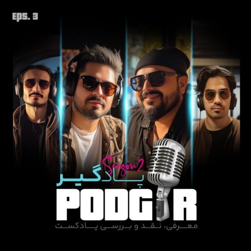  پادکستقتل در ایستگاه فضایی - مهمان: پادکست زاویه یک -S2E3