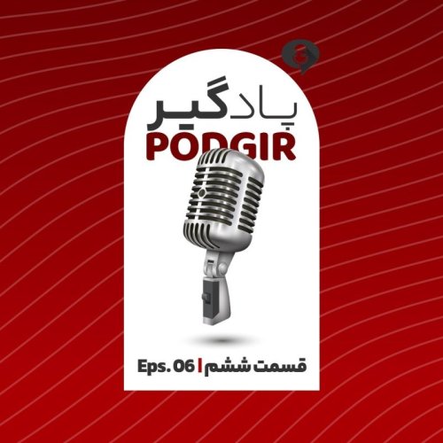  پادکستشش -فوتبال، فلافل و قتل در گراند هتل