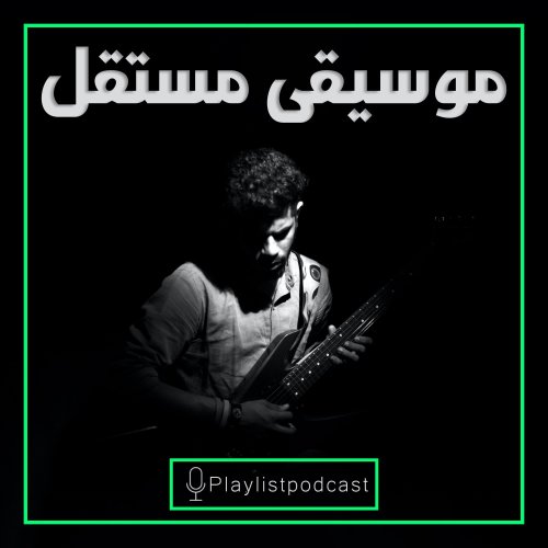  پادکستLIVE  159 - پلی لیست - موسیقی مستقل