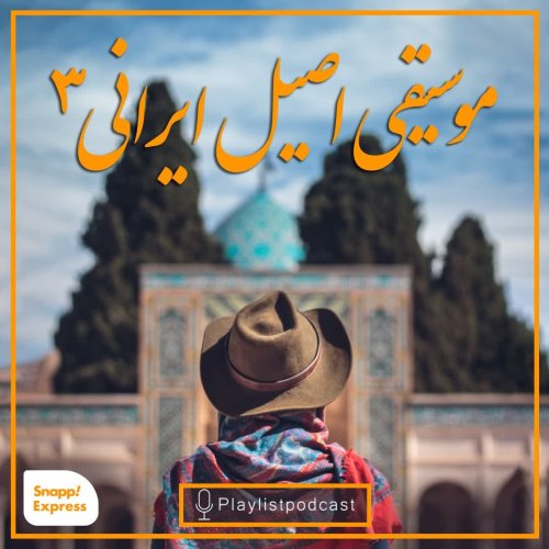  پادکستLIVE 157 - پلی لیست لایو - موسیقی اصیل ایرانی 3