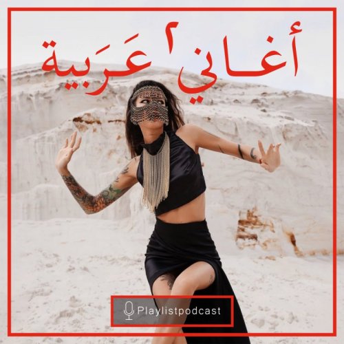  پادکستLIVE 150 - پلی لیست - عربی 2