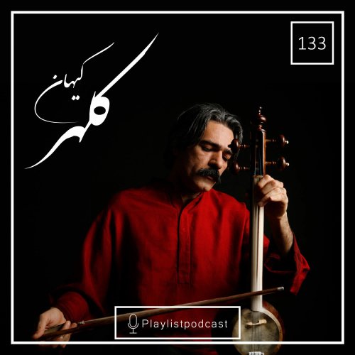  پادکستLIVE 133 - پلی لیست لایو - استاد کیهان کلهر