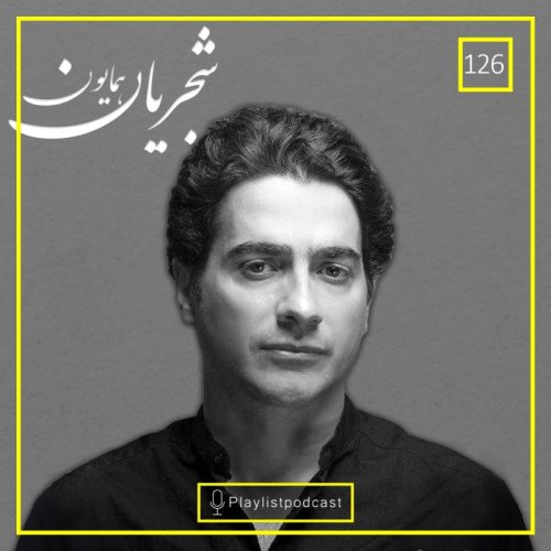  پادکستLIVE 126 - پلی لیست لایو - همایون شجریان 2