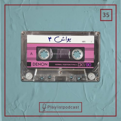  پادکستEP 35 - پلی لیست - یواش 4