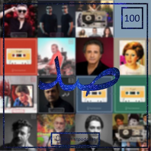  پادکستLIVE 100 - پلی لیست لایو - صد