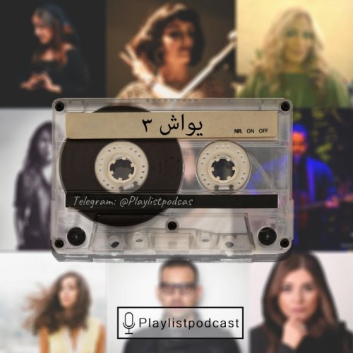  پادکستEP 31 -پلی لیست - یواش 3